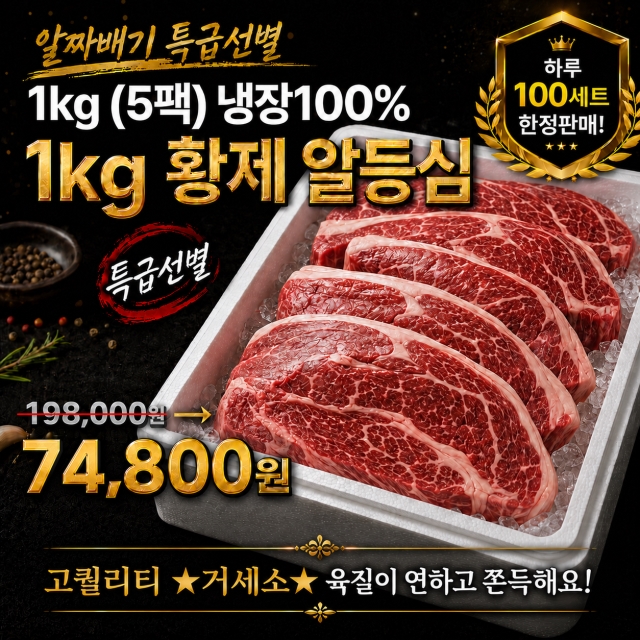 *추석 초특가* 💥알짜배기 특급선별 황록우 황제 알등심 1KG (200g x5팩)  냉장 100% 괴물용량!!