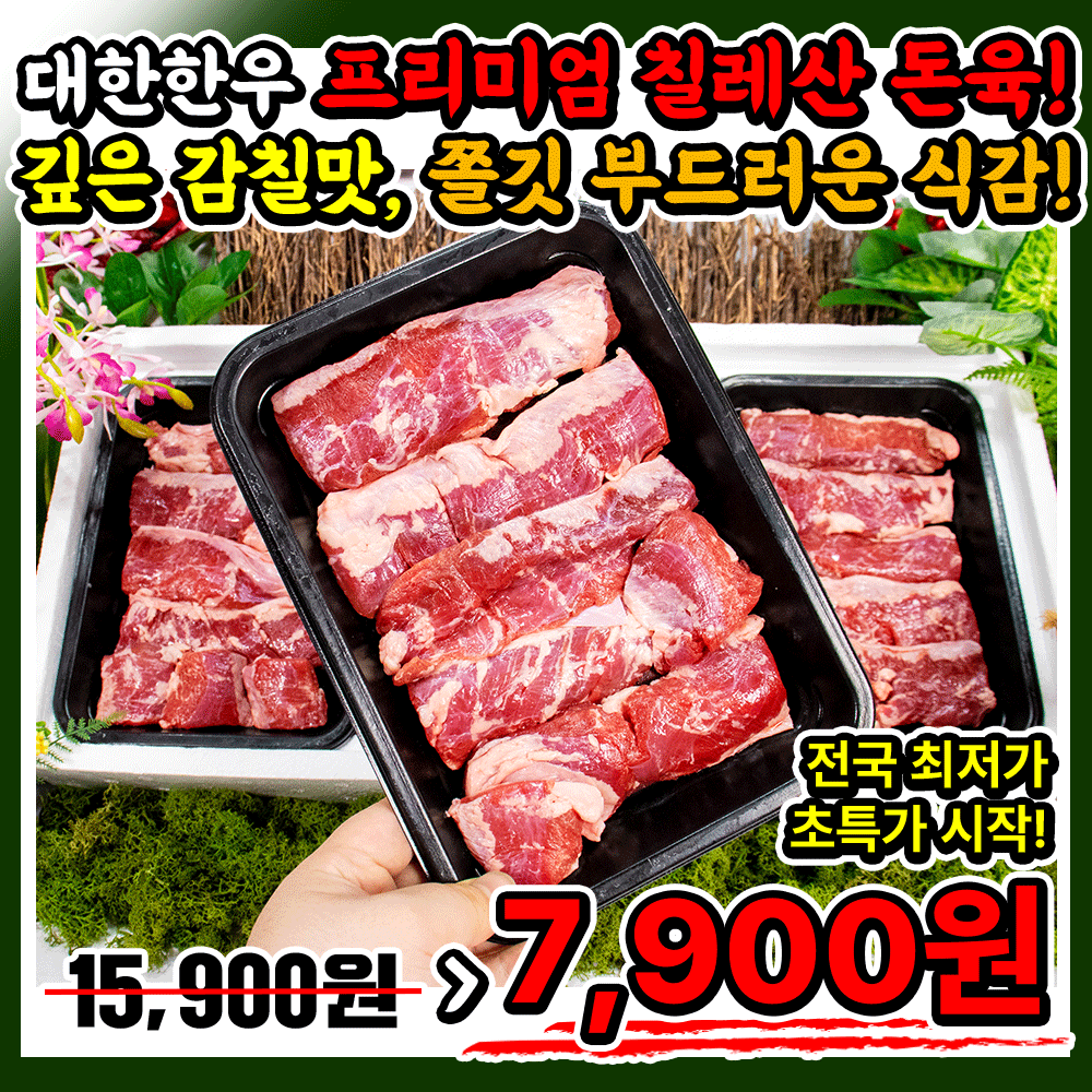 ★오픈특가★쫄깃하고 부드러운 대한한우 돼지 특수부위 갈매기살 500g!