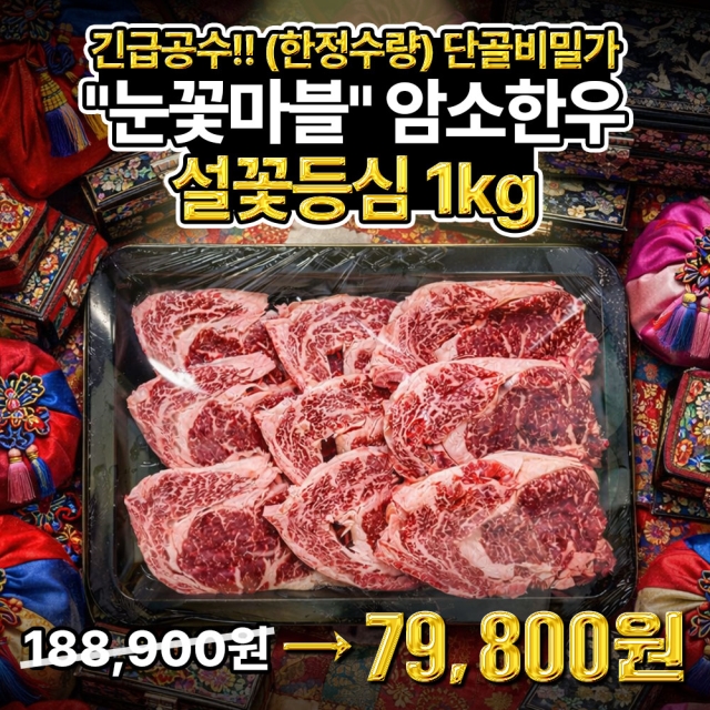 [6~7인분] 2주간 웻에이징 숙성한 왕도매가격! ★암소한우★ 설꽃등심*5팩 -당일생산 (선별 숙성등심)