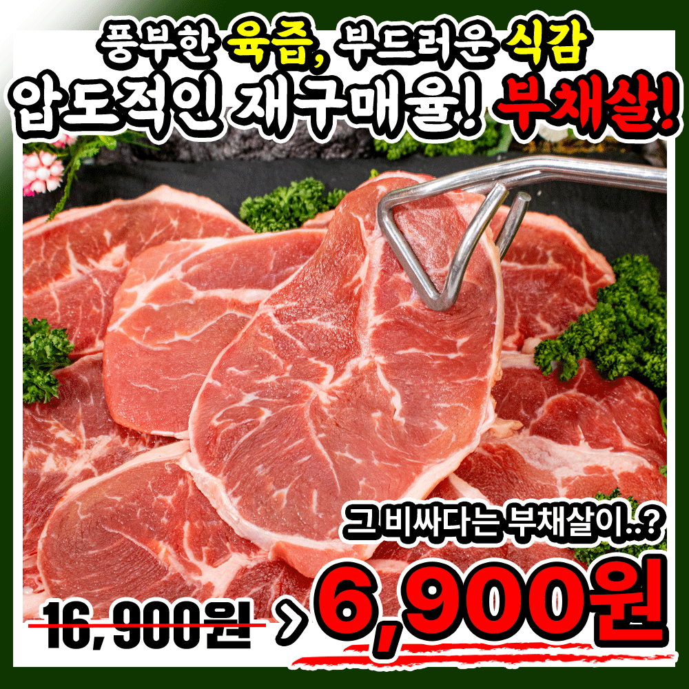 담백하고 부드러운 식감 미국산 로얄 부채살!