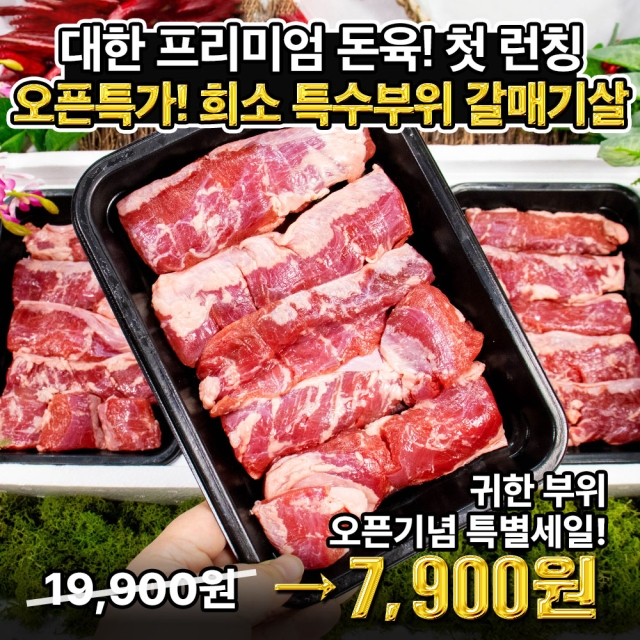 ※2/27부터 순차출고※ 대한 명품돈육!! (왕도매가 출시) 희소 특수부위 통갈매기살 -런칭 오픈특가!! 500g/300g